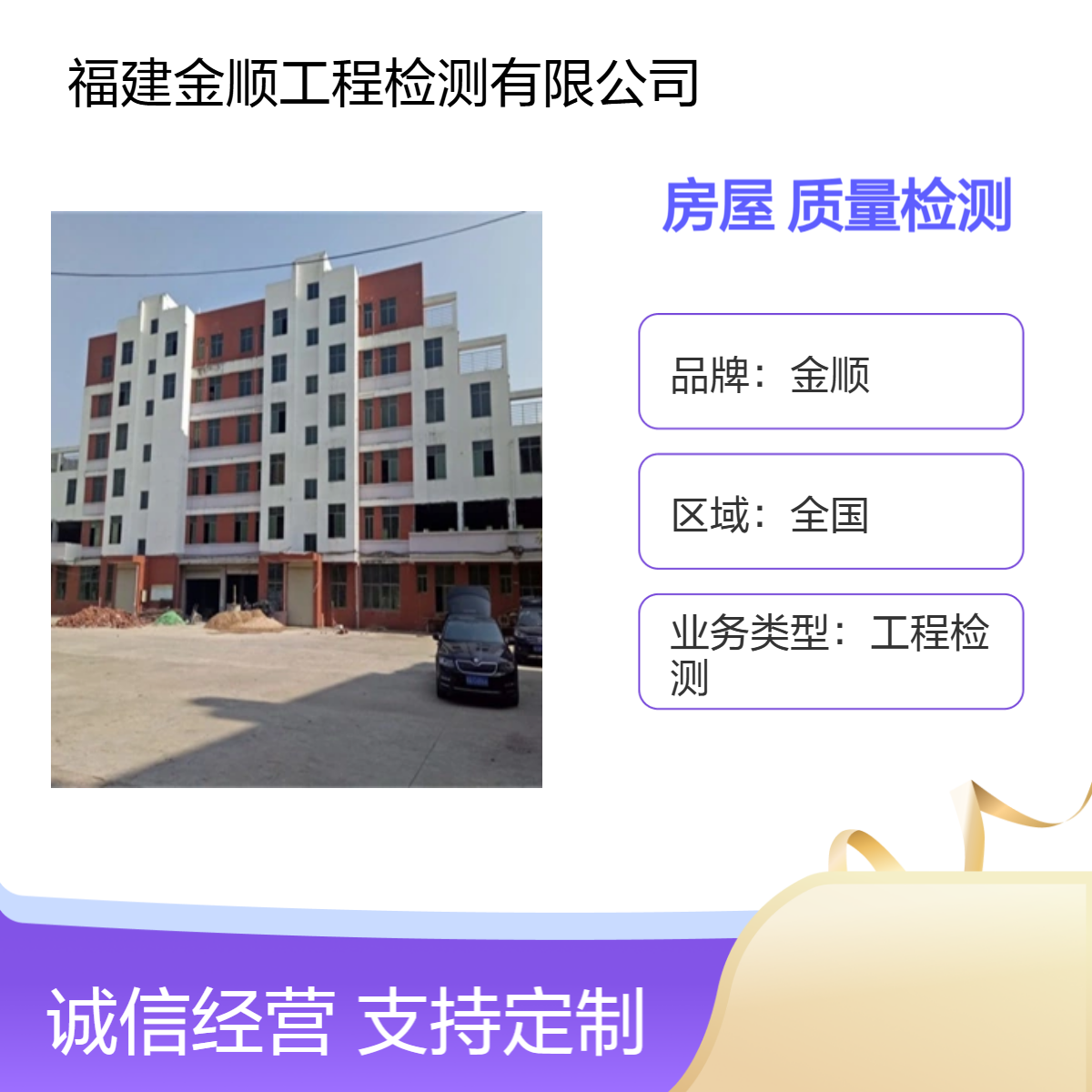 金顺建筑打孔鉴定加固 户外广告牌安全检测鉴定可靠性 服务周到