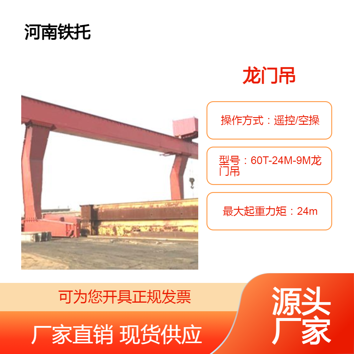 铁托出售 承载力大 货场吊运 单梁门式起重机 型号 齐全 可加工定制
