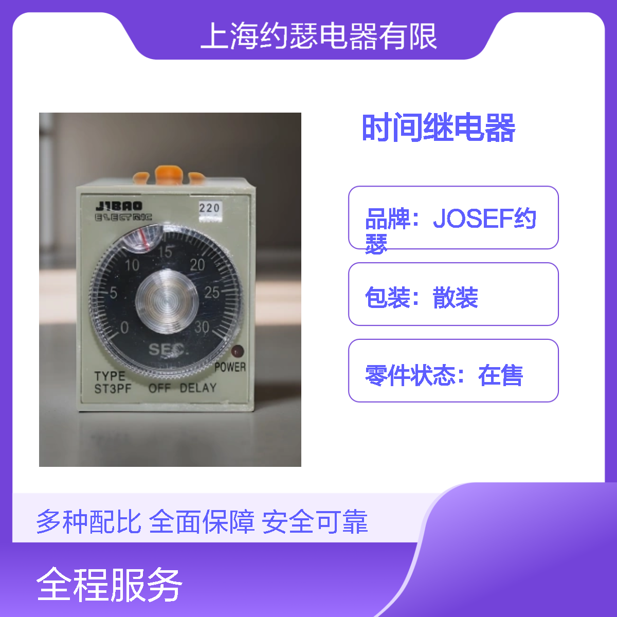 JOSEF约瑟 JSZ3C-A时间继电器 AC220V 返回系数高