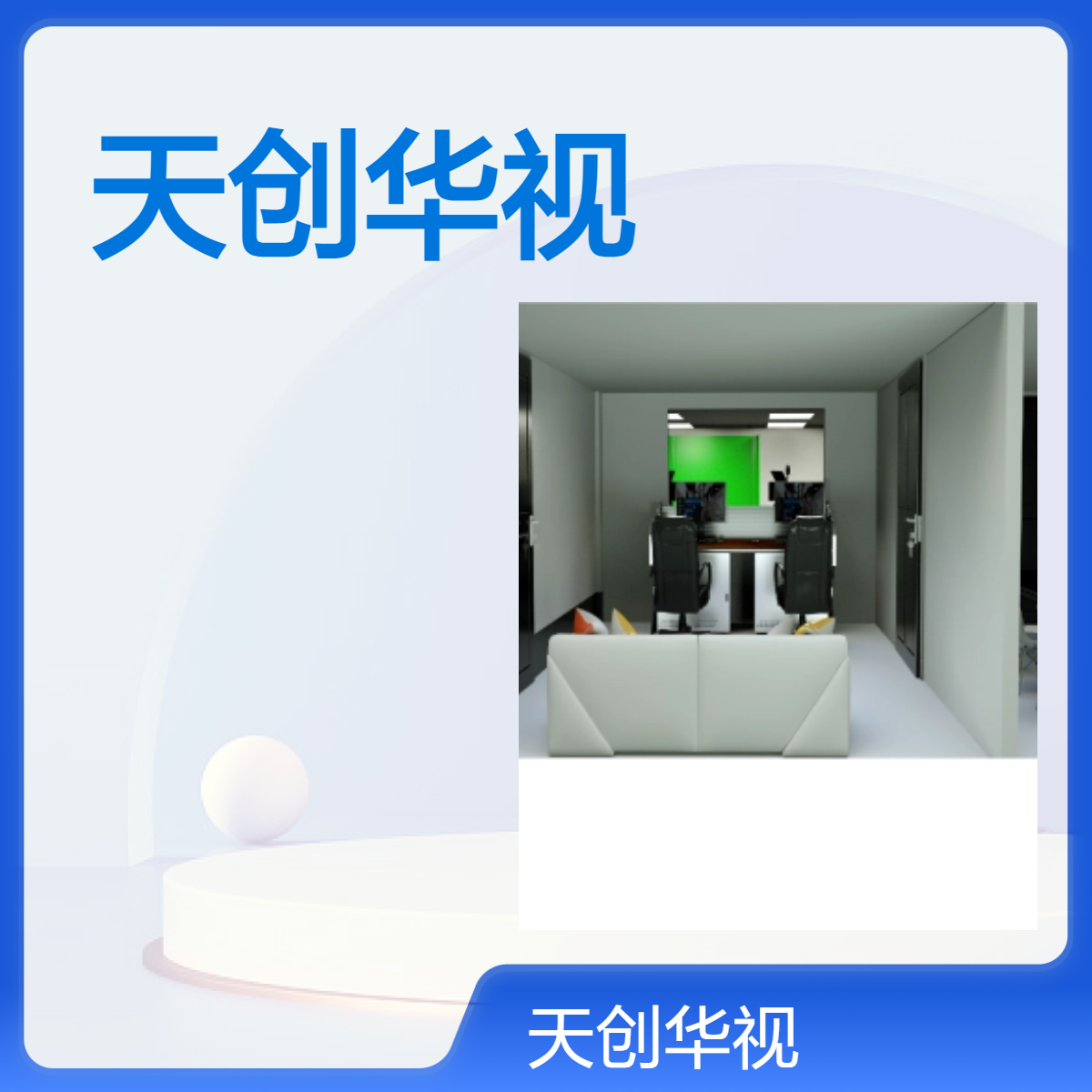 虚拟抠像神器 天创华视专业设备 直播影视后期制作 电商实训室建设