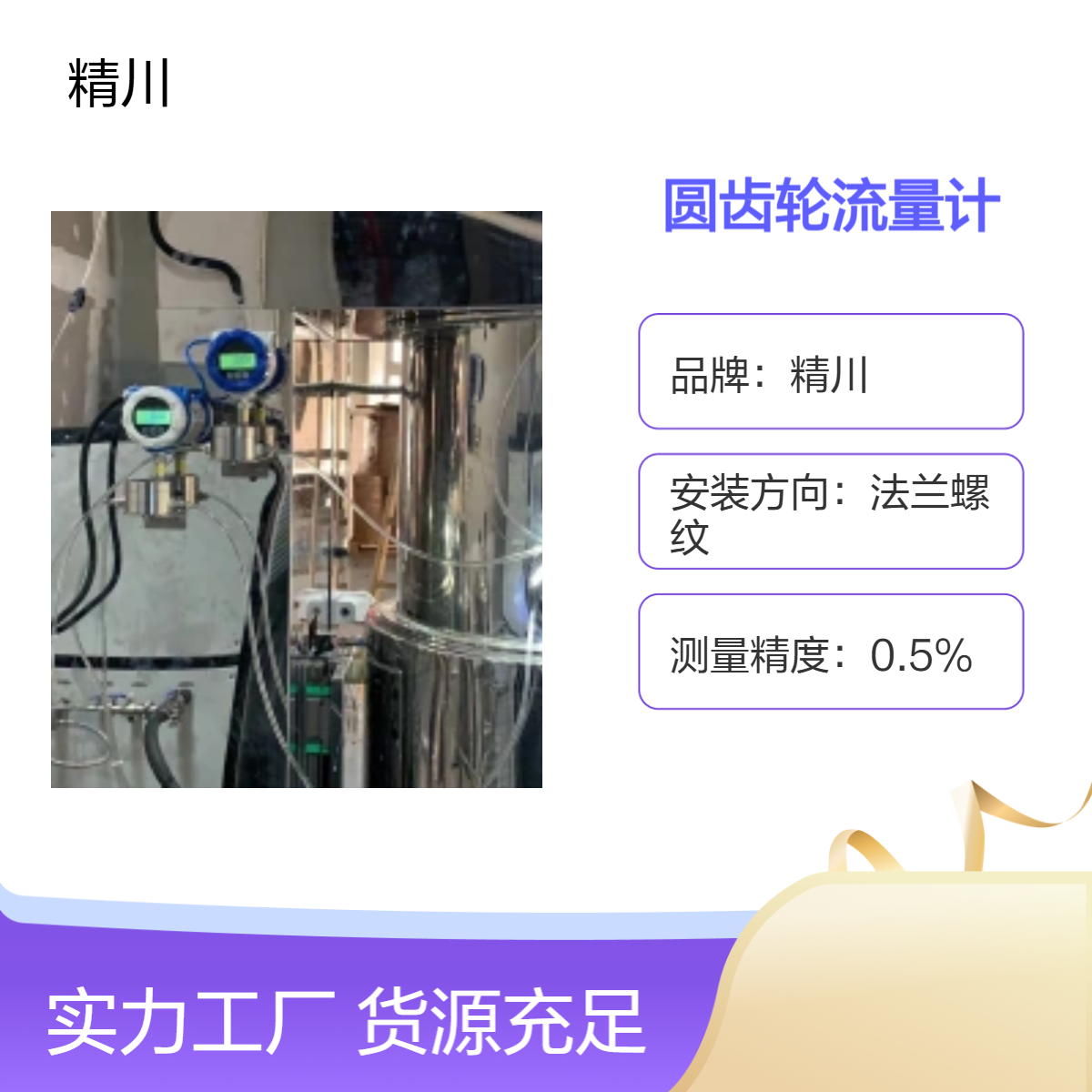 精川液晶显示圆齿轮流量计 制药厂药液配比专用