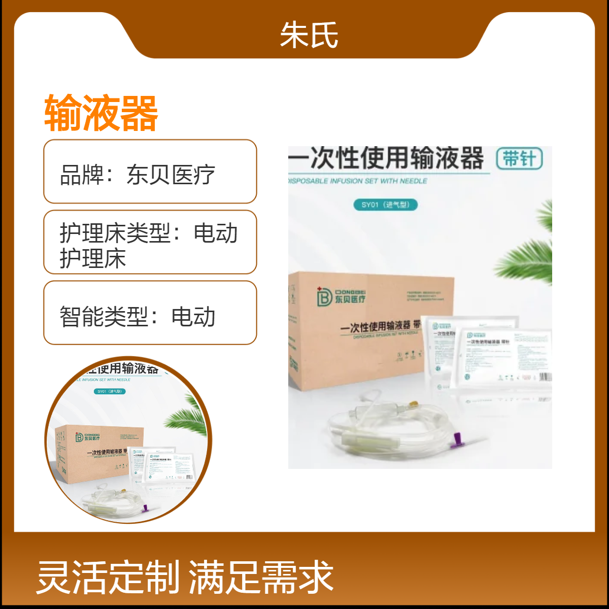 东贝医疗 一次性使用输液器 带针厂家 资质齐全 中标挂网 可出口