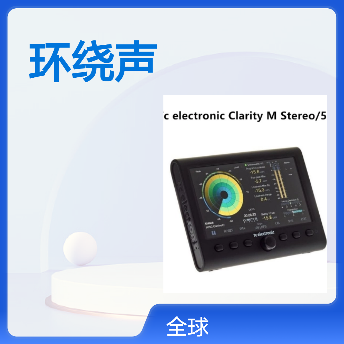 TC Clarity M/ STEREO 5.1环绕声 立体声响度表分析频谱表峰值表 全系列批发零售