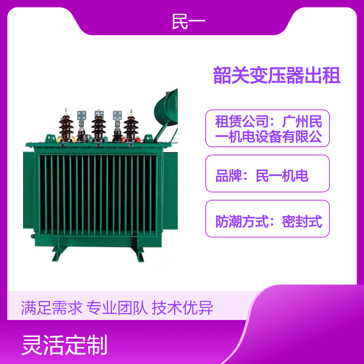 韶 关箱式变压器出租 1000kVA高压型电力变压器租赁 工地用租期灵活