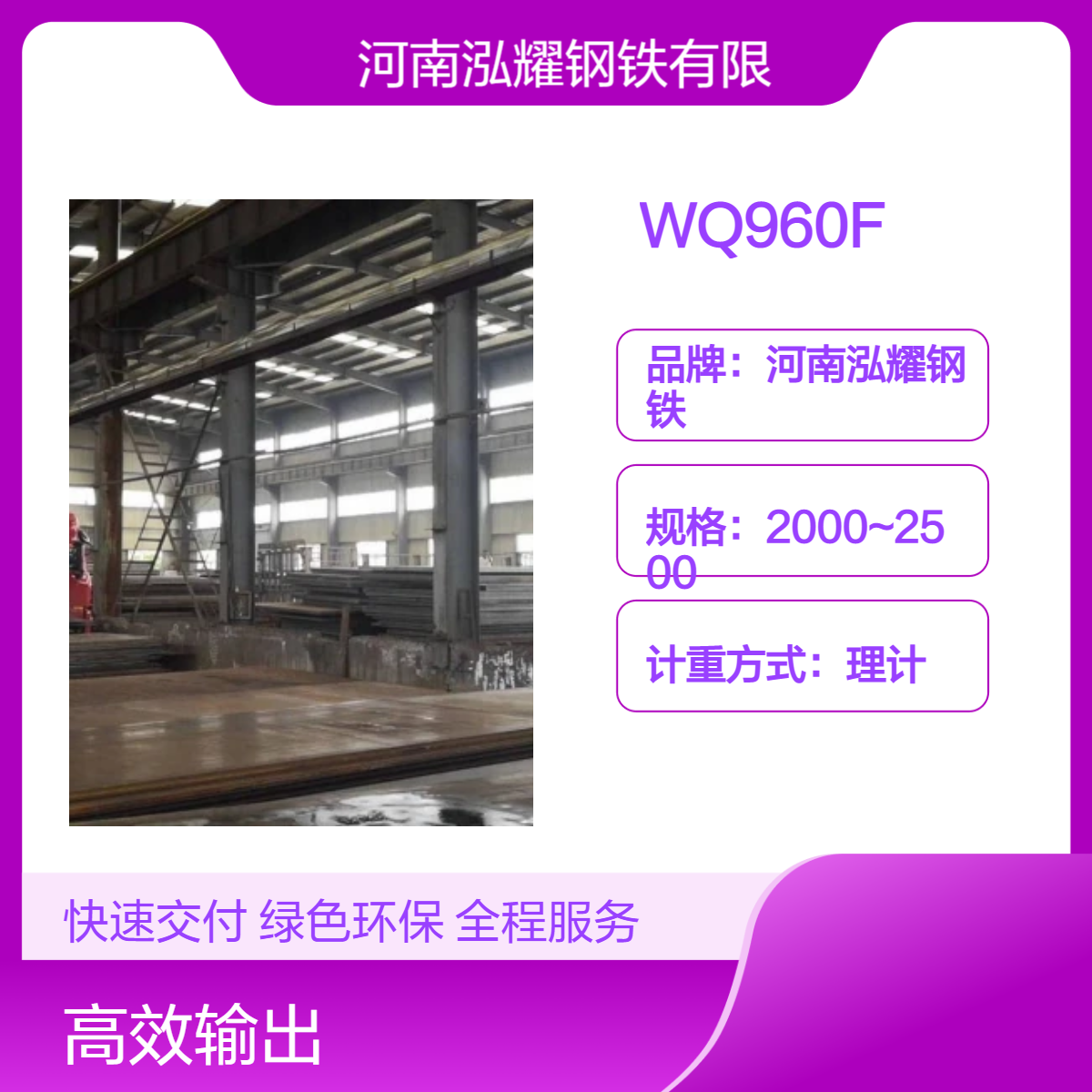钢铁百科WQ960F舞钢高强板执行标准 成分性能 现货库存 期货定轧 应用