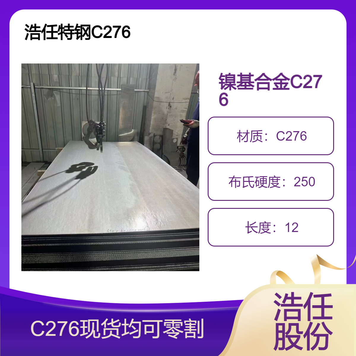 不锈钢圆钢 哈氏合金 C276 零割 板材切割 管子可定 现货
