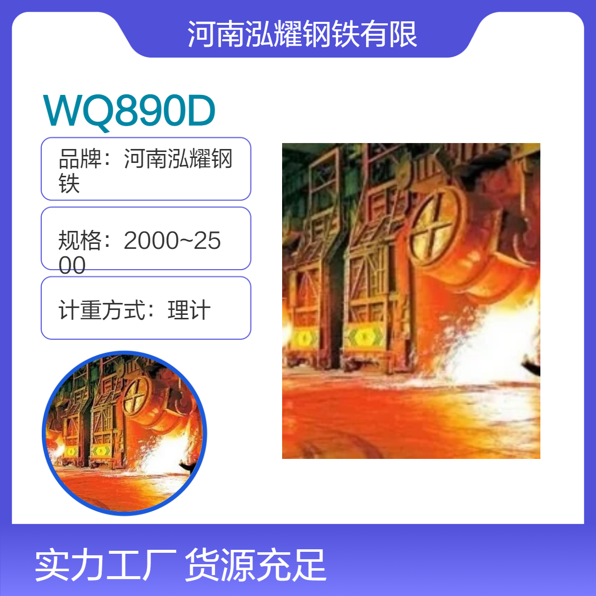 钢铁百科WQ890D舞钢高强板材质分析 拉伸性能 现货及定轧 钢厂 可切割