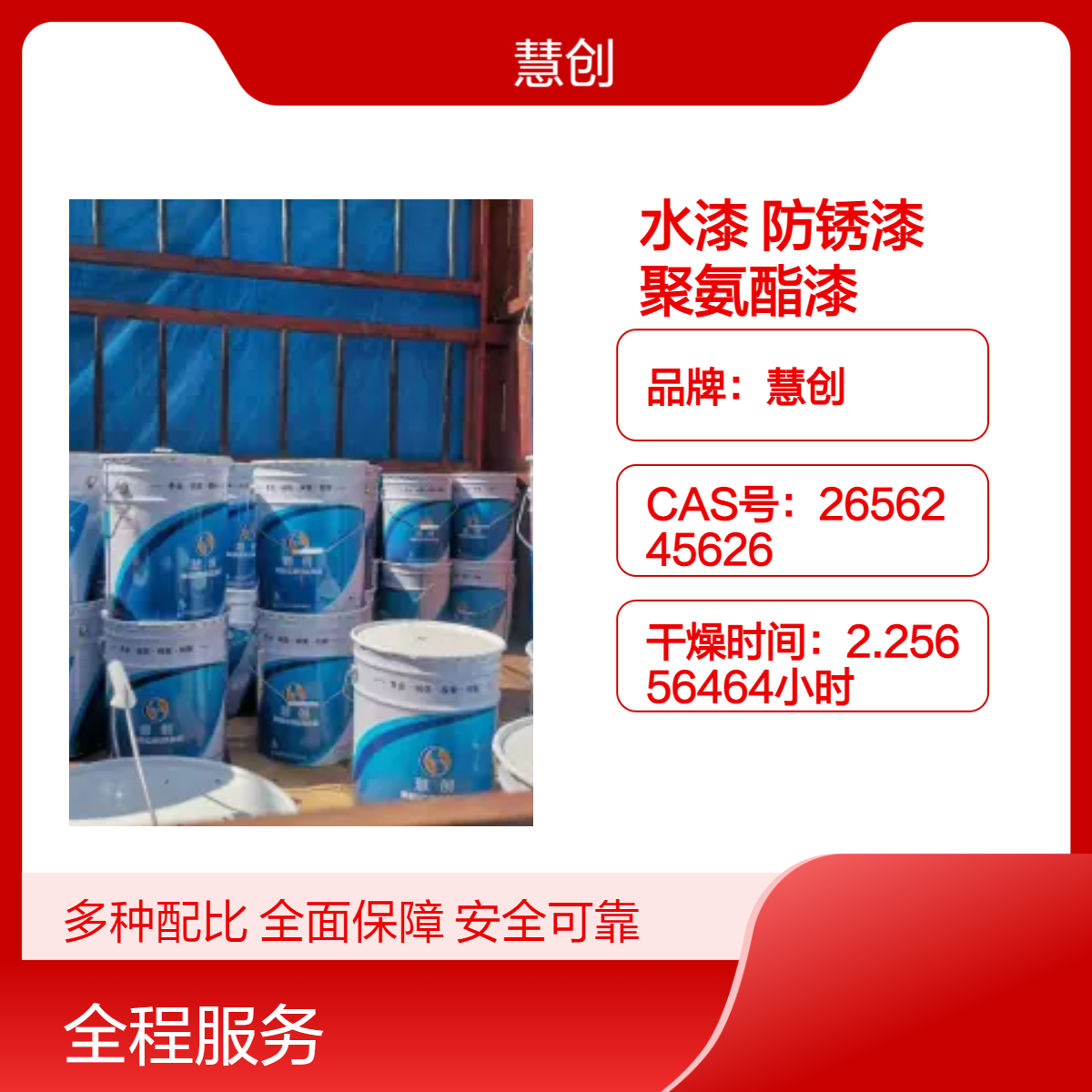 慧创水漆防锈漆聚氨酯漆 耐水油性漆 多色可选调色服务