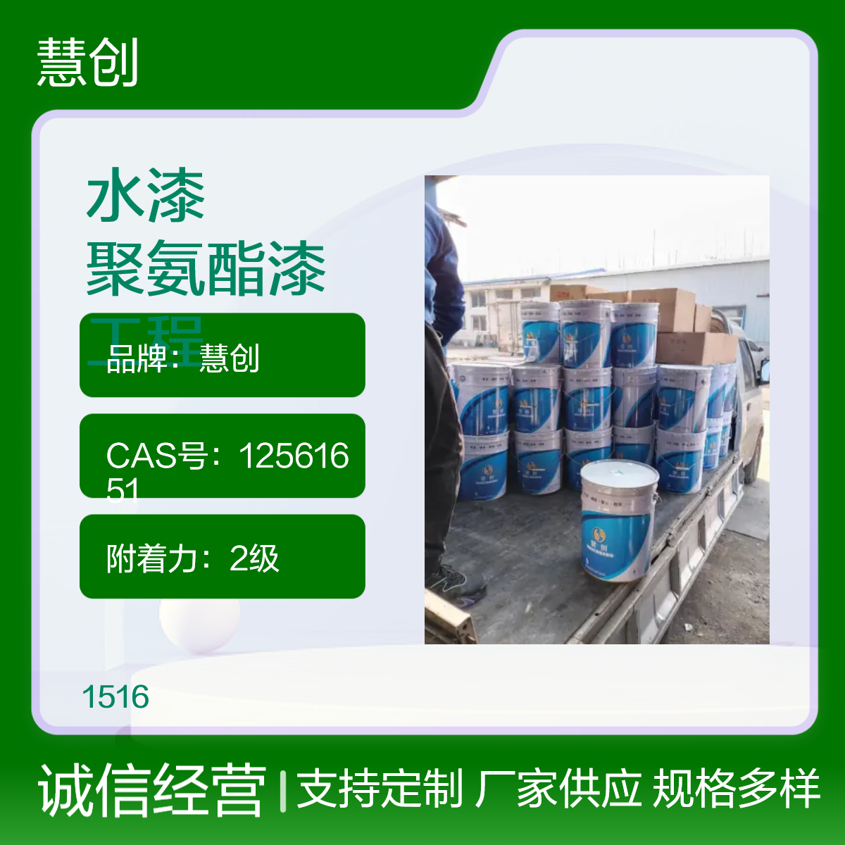 慧创工程机械防锈耐候漆 桥梁幕墙漆 水性聚氨酯漆 附着力强