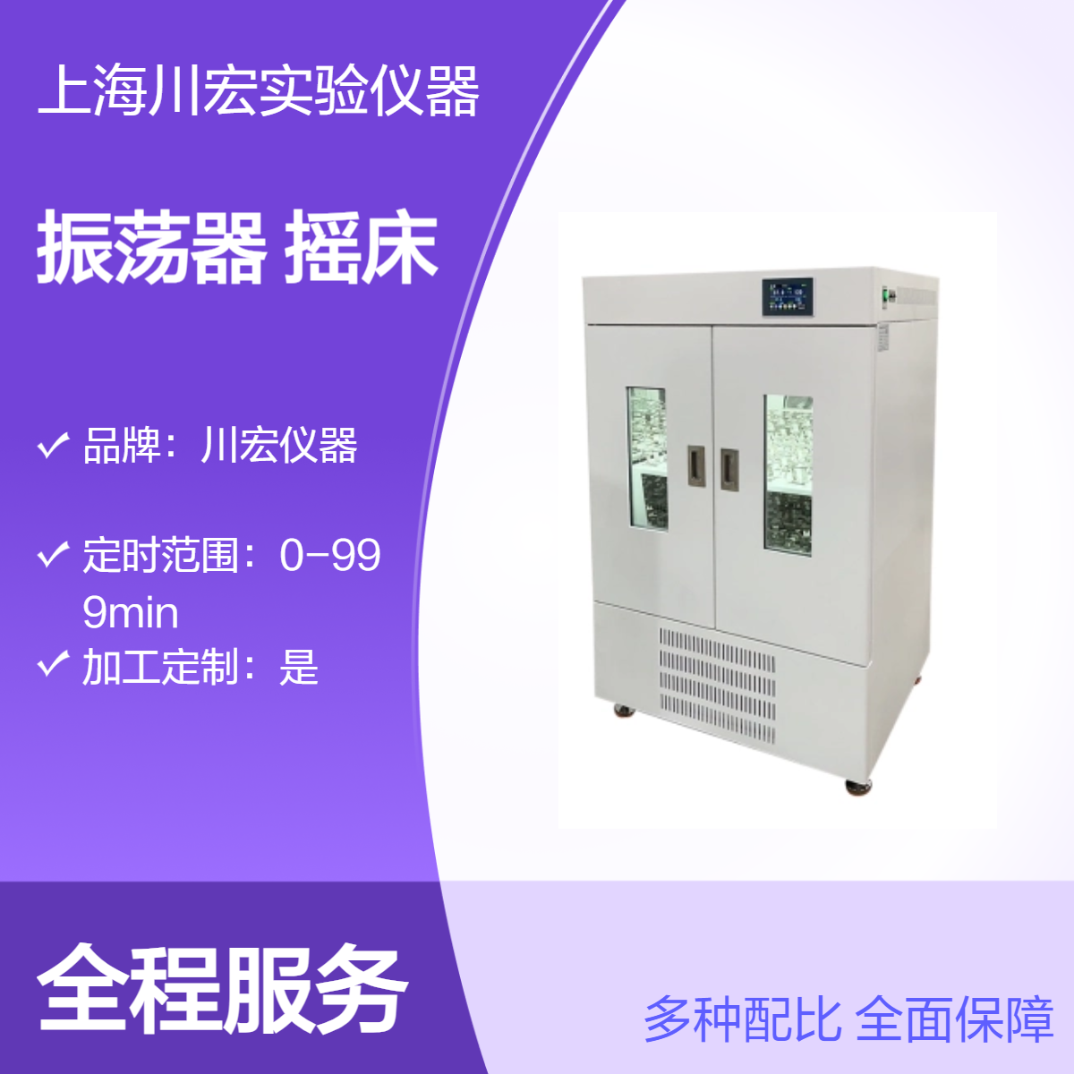 川宏仪器 立式低温双层振荡器 NS-2102C 智能培养摇床