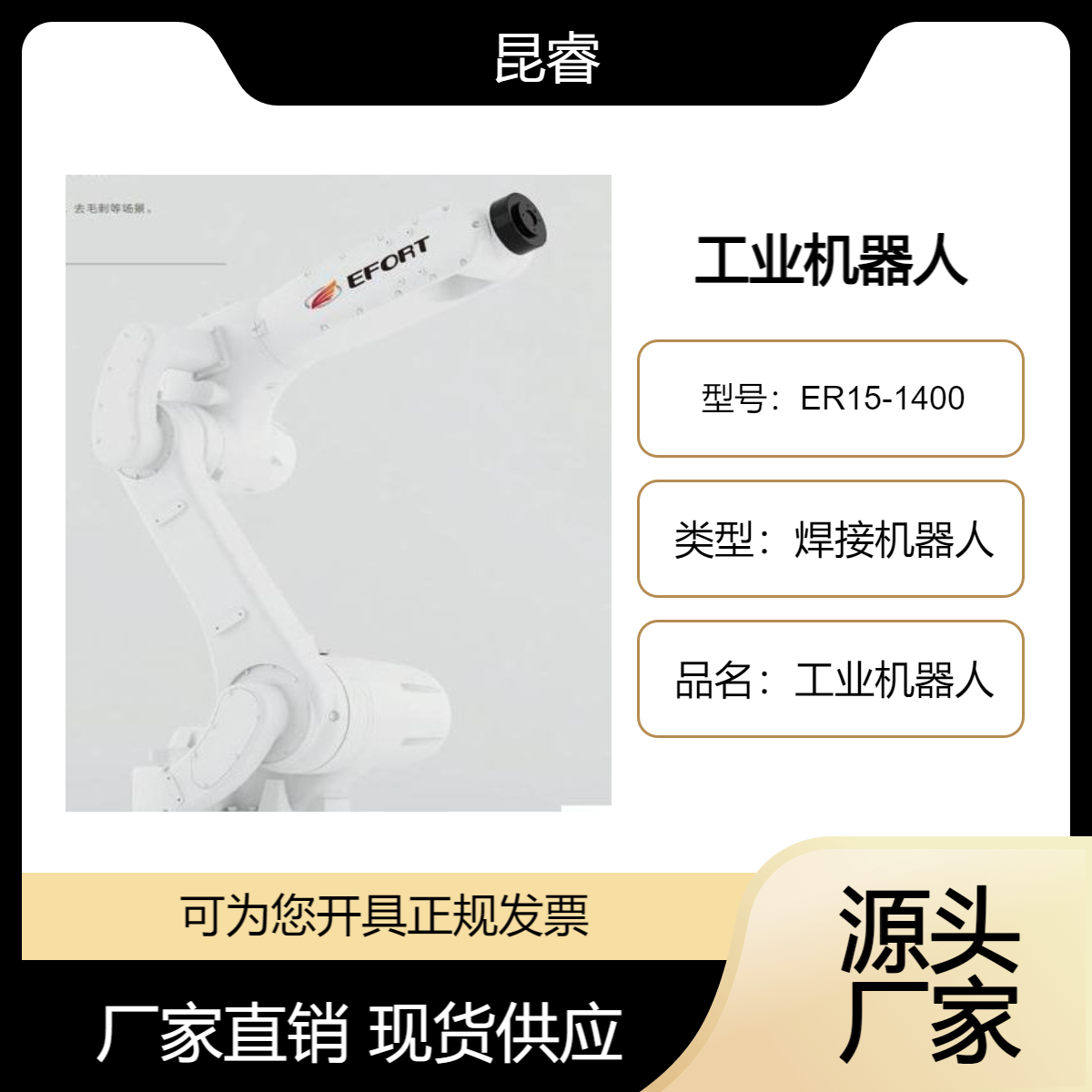 埃夫特 焊接机器人 喷涂打磨机器人搬运码垛协同机器人