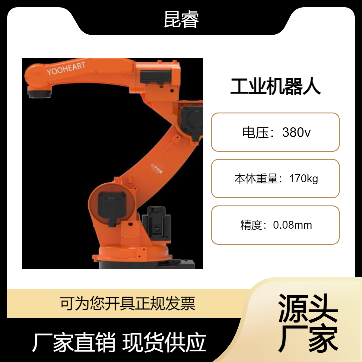 自动化工业机器人埃夫特 搬运上下料码垛机械臂设备