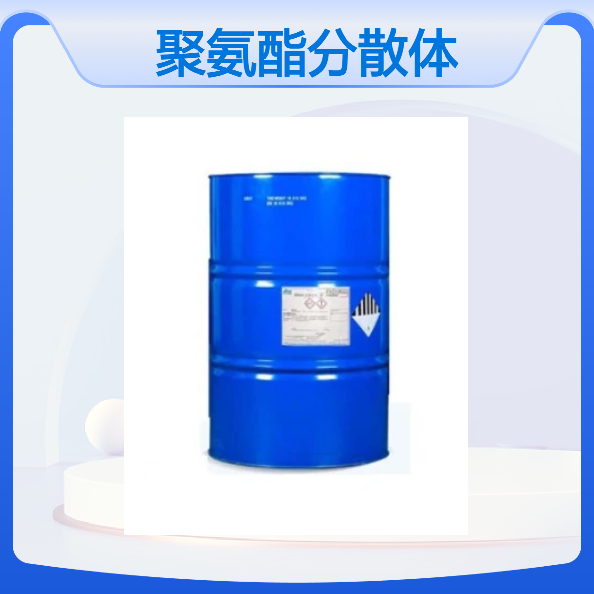 W5632B 聚碳脂肪族水性聚氨酯分散体 耐指纹pUD