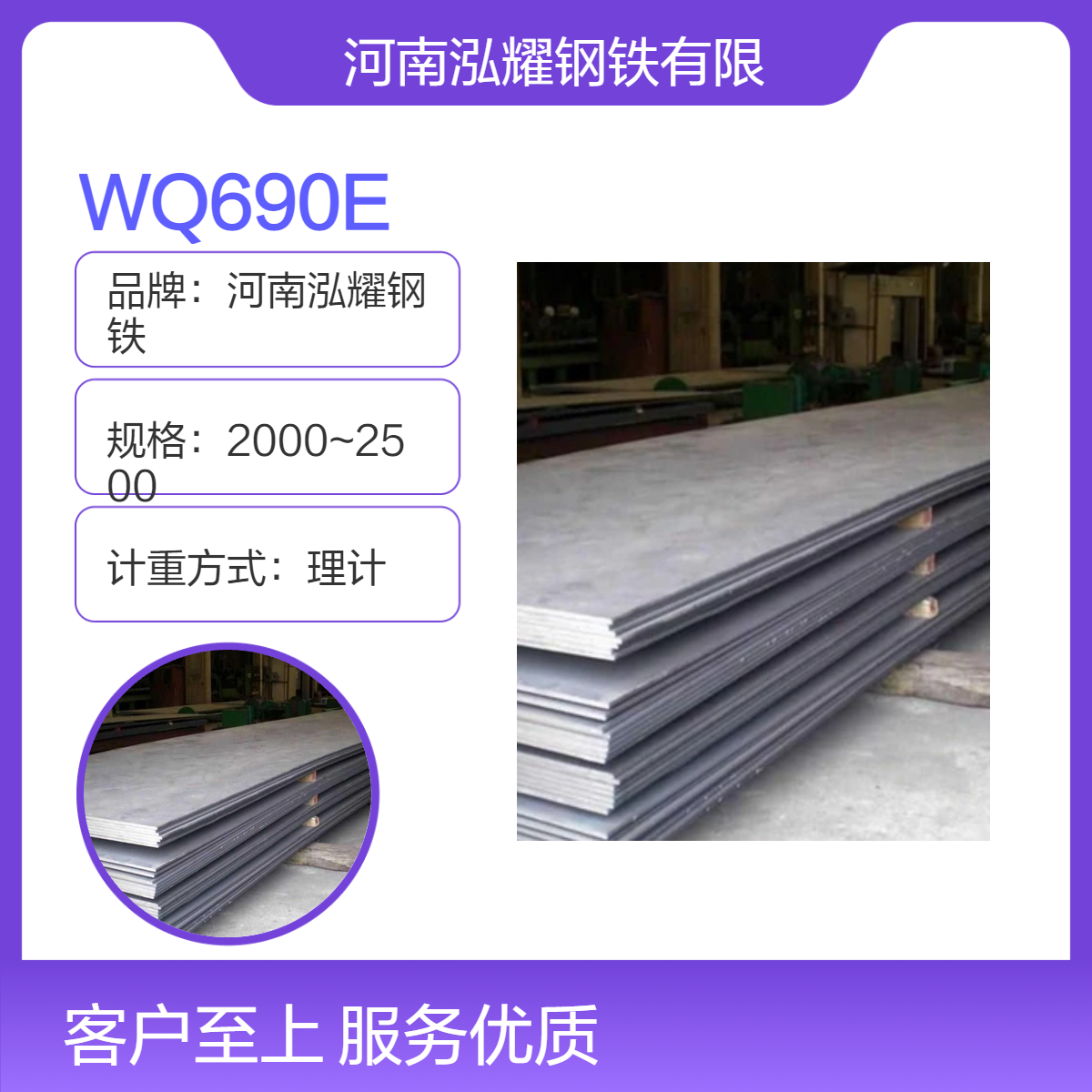钢铁百科WQ690E舞钢高强板成分性能 生产厂家 现货库存 期货定轧 应用