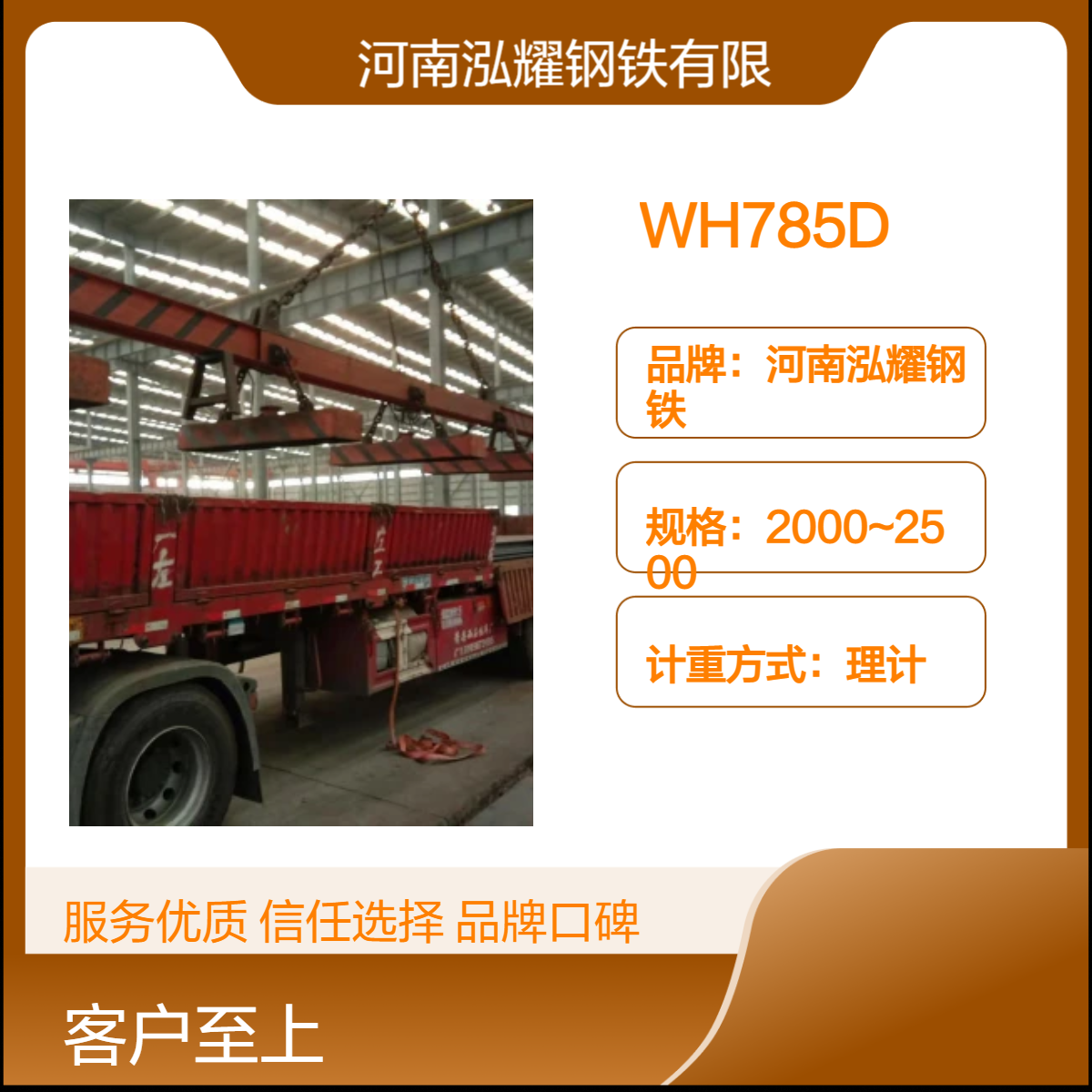 钢铁百科WH785D舞钢高强板材质分析 成分性能 现货及定轧 可按图切割