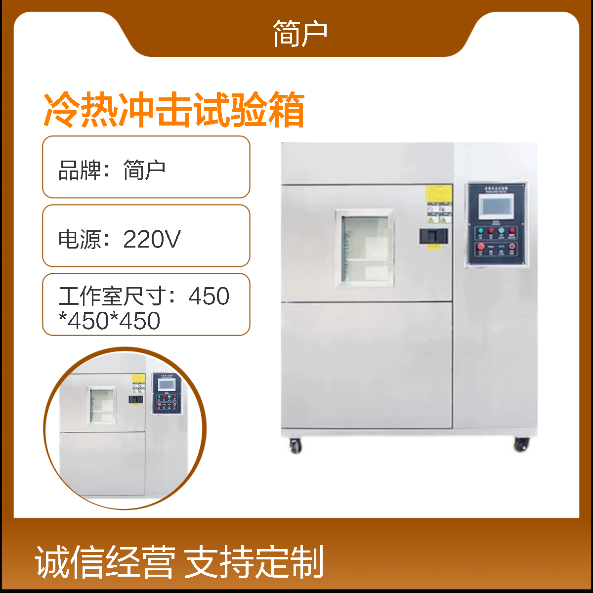 简户 冷热冲击试验箱 快速温变箱 加速测试进程 缩短研发周期