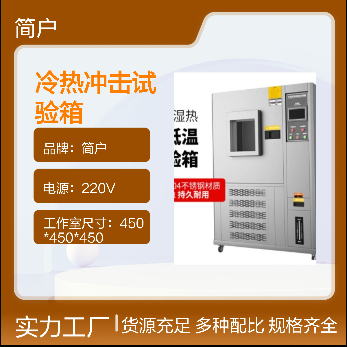 简户厂家 冷热冲击试验箱 精密控制 快速温变 科研必备