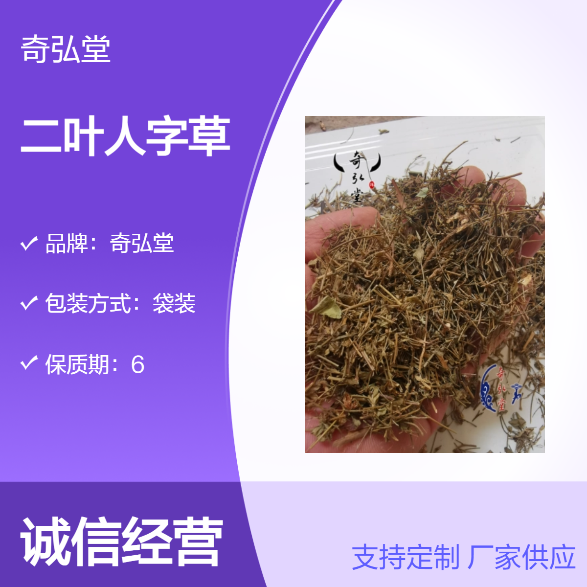 奇弘堂野生二叶人字草原药材 袋装正品 药用养生