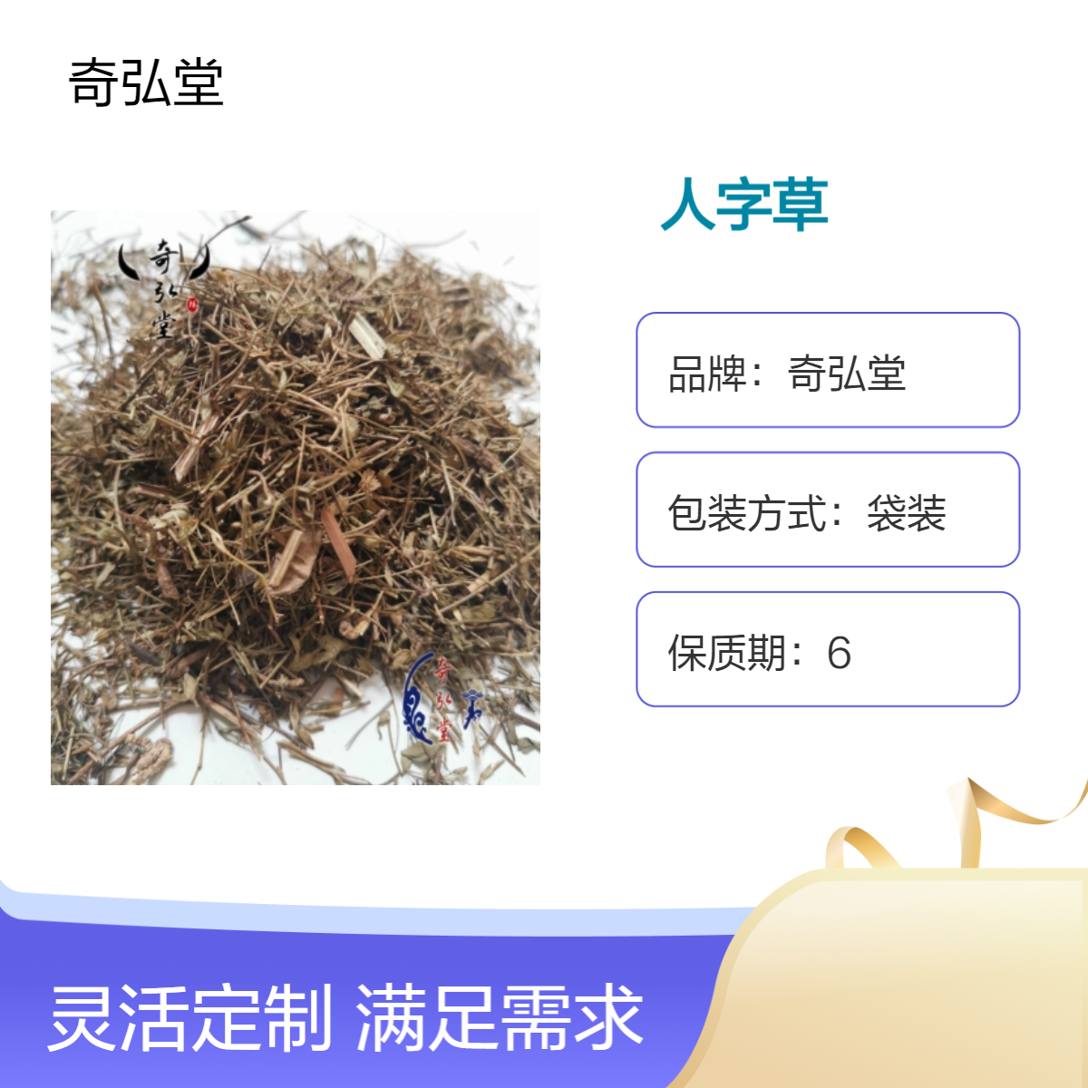 奇弘堂野生原药材人字草 袋装正品 药用范围广