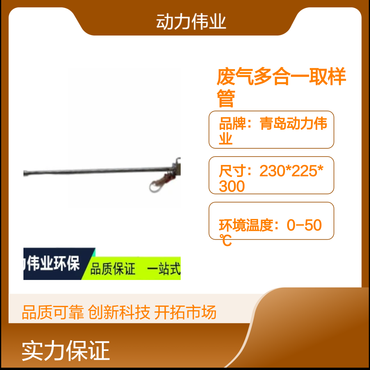 DL-Y06盐酸雾硫酸雾氟化物氟化氢多功能废气多合一取样管