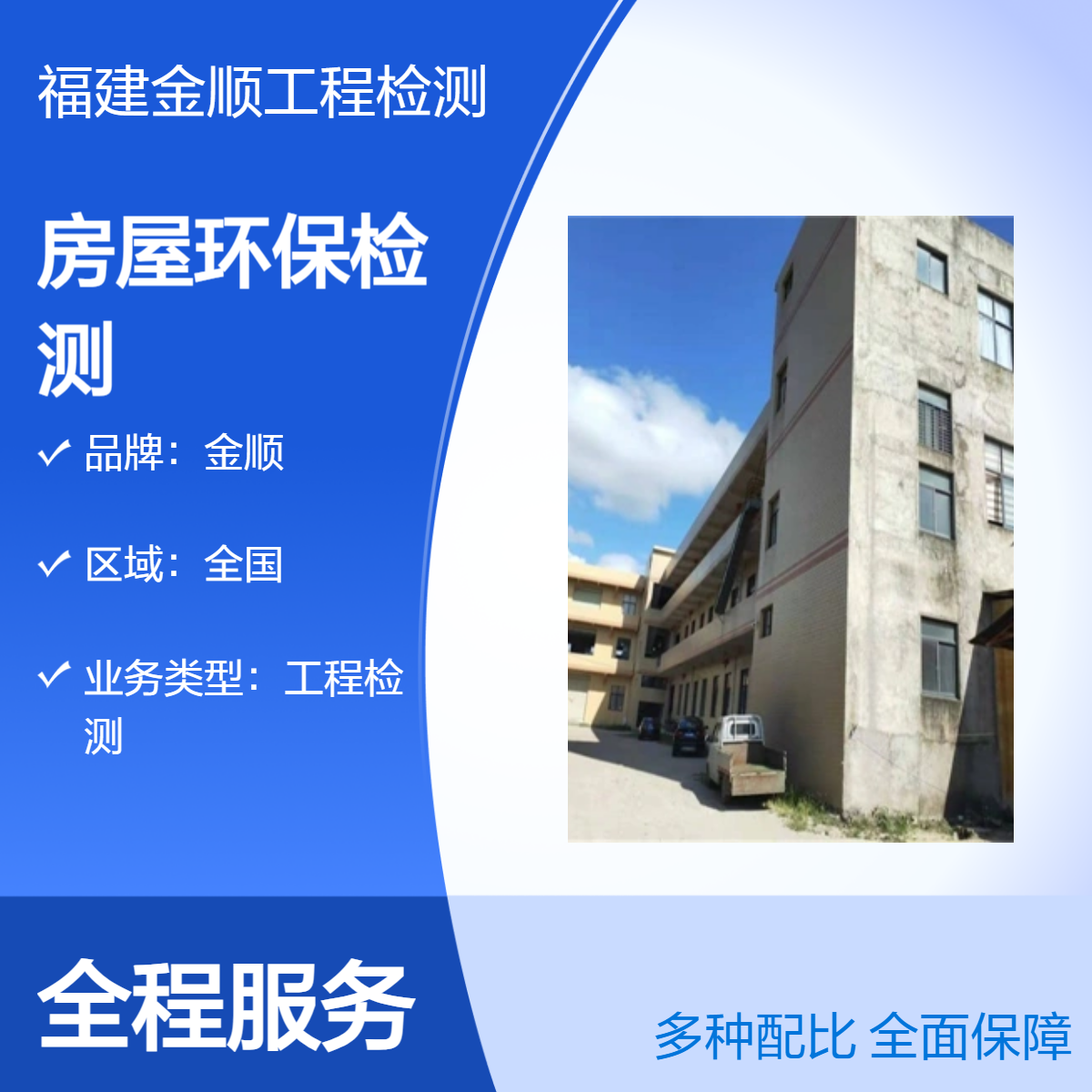 金顺 钢结构安全检测单位 楼顶广告牌安全鉴定 厂房楼板荷载鉴定