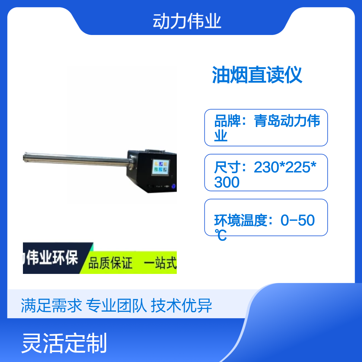 餐饮业检测DL-SY6700型便携式油烟直读测定仪