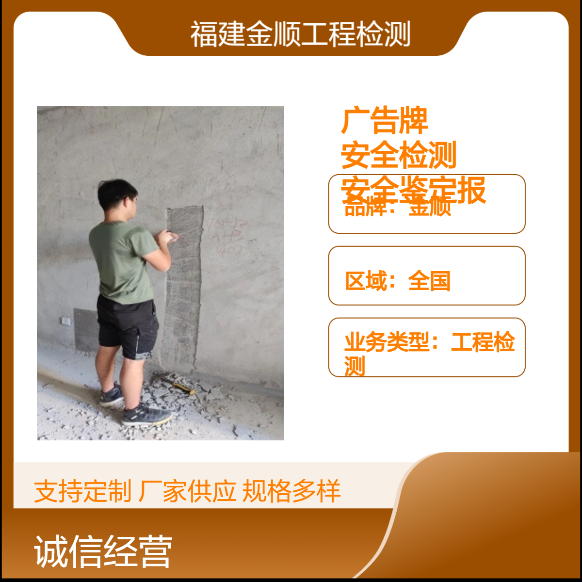 金顺品牌广告牌建筑结构安全检测鉴定报告 服务好业务覆盖广 24小时