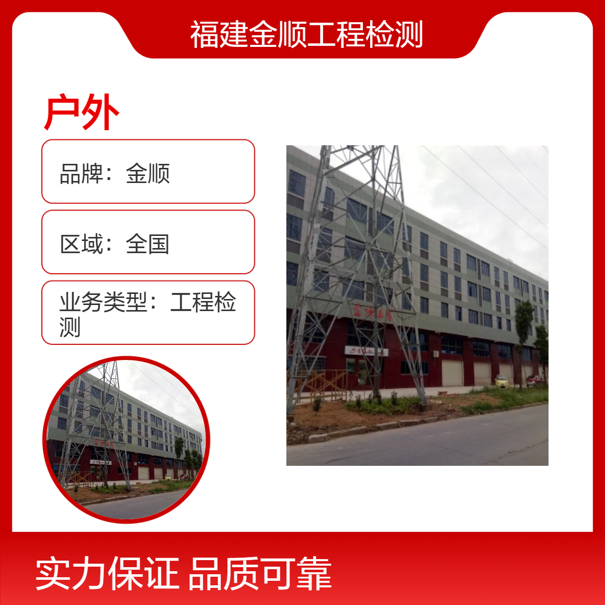 金顺户外广告牌安全检测公司 厂房验收检测报告 安全评估 24小时响应