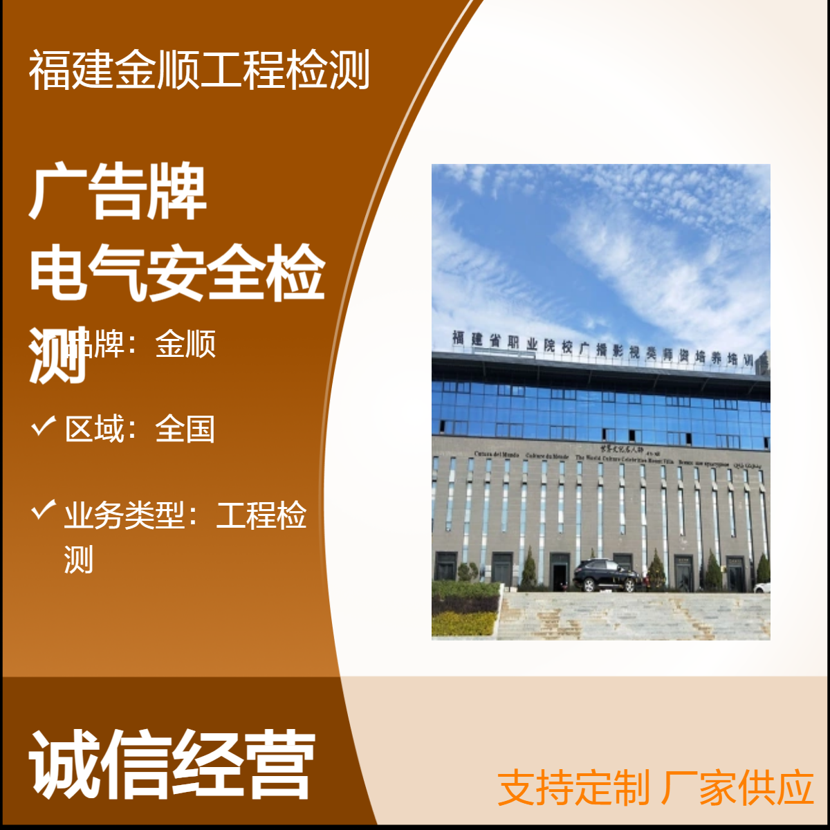 金顺厂房安全检测服务 全国工程检测 24小时响应 服务周到 覆盖业务广