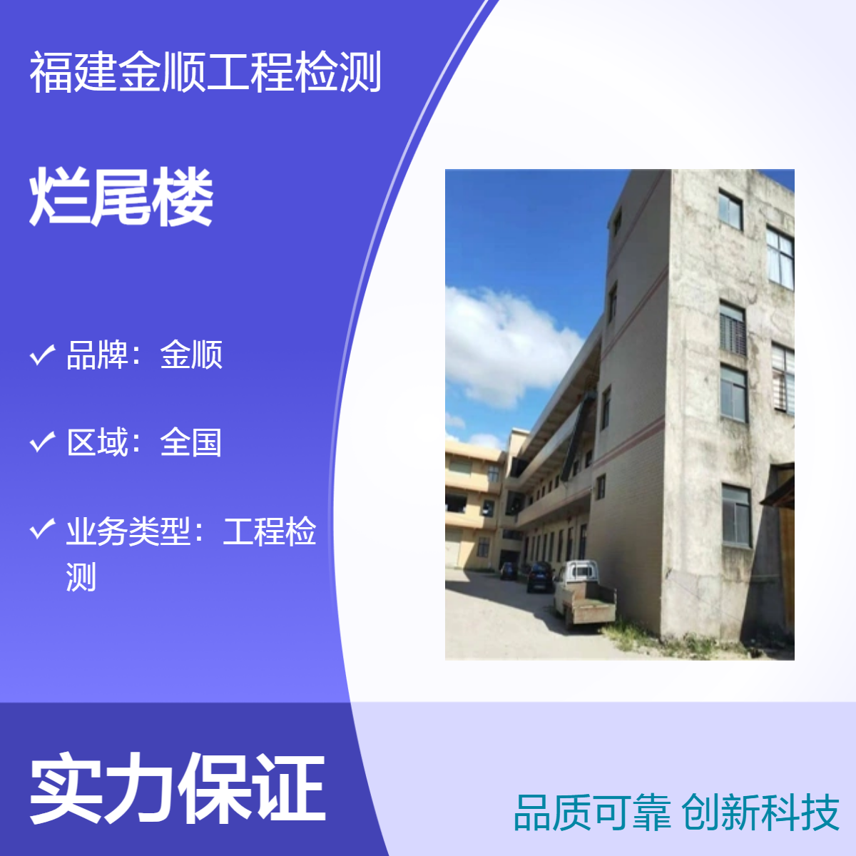金顺品牌全国工程检测 行业检测一站式服务 建筑工程材料检测
