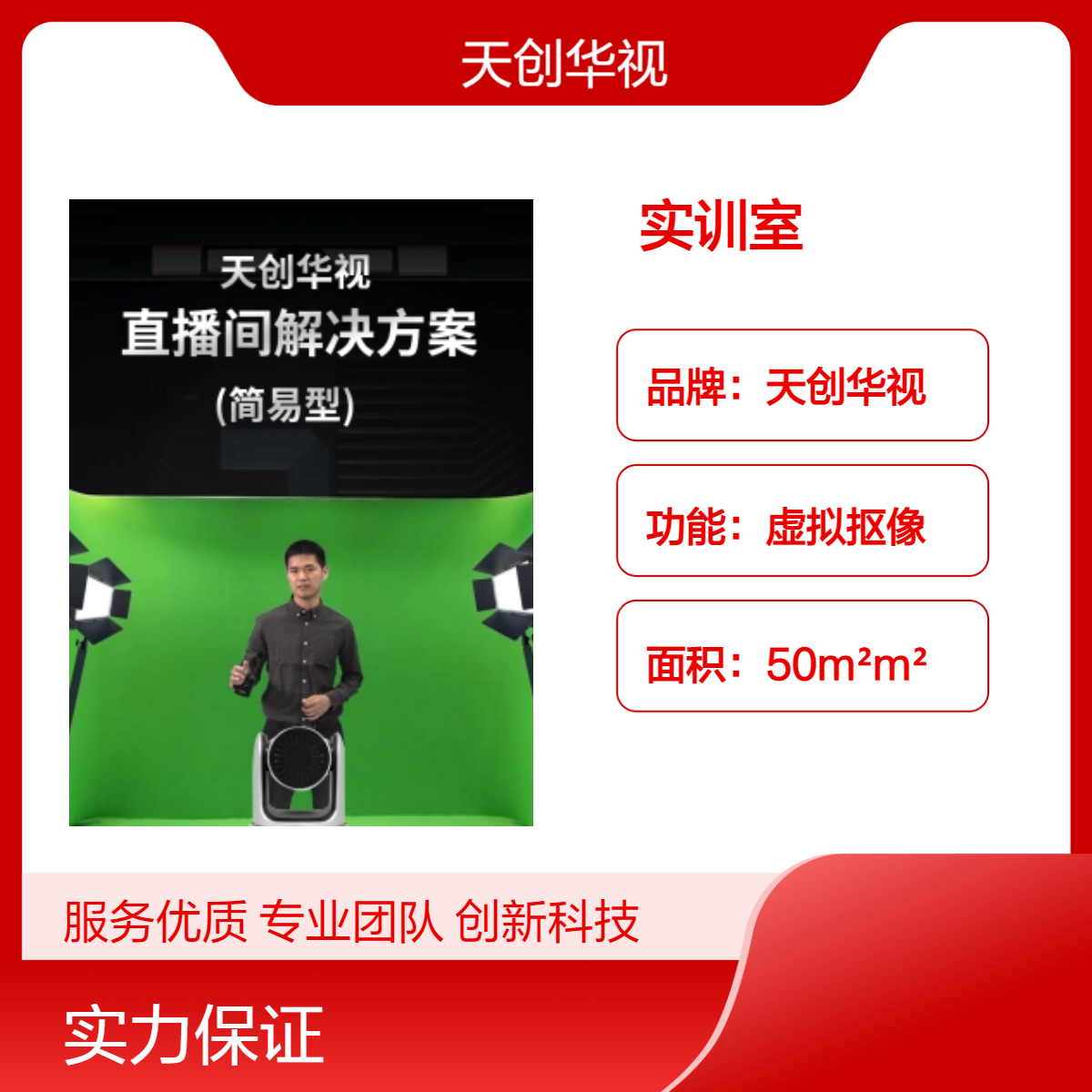 天创华视高清4K SDI接口虚拟抠像设备 学校直播电商实训室建设
