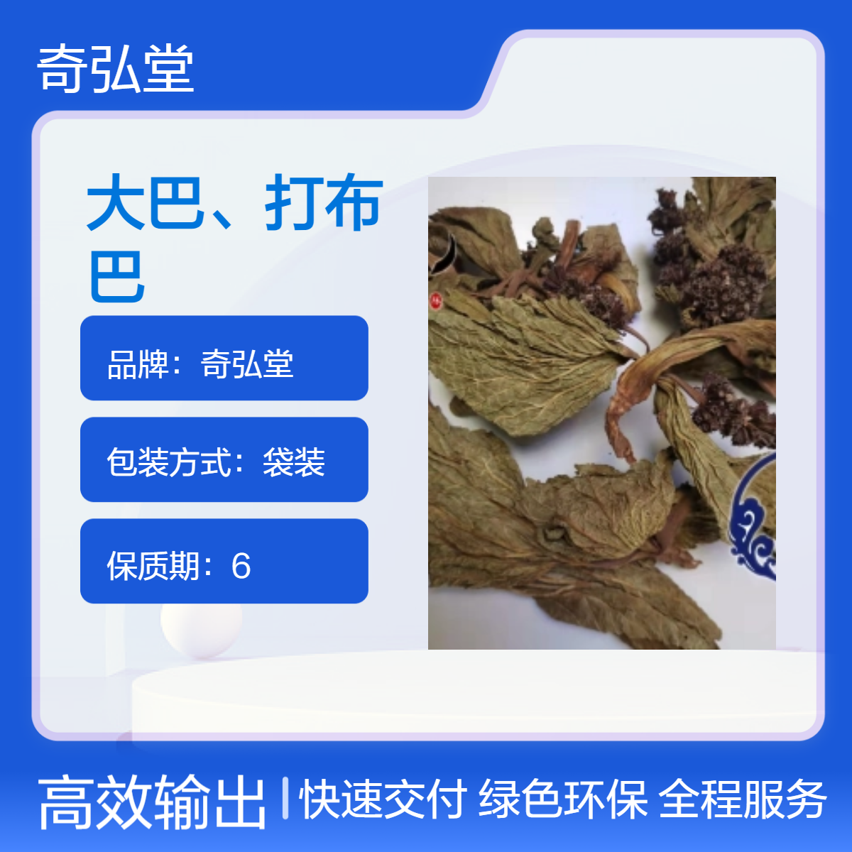 奇弘堂野生原药材大巴打布巴 袋装正品 药用级优质出售