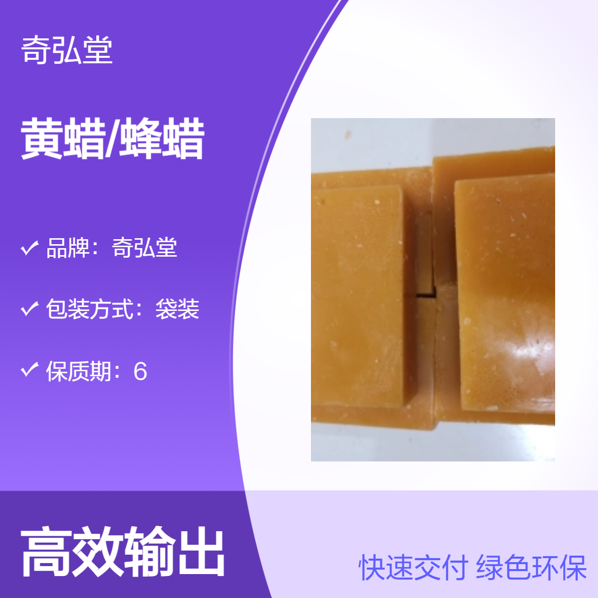 奇弘堂野生黄蜡/蜂蜡白蜡蜜蜡 袋装原药材 药用佳品