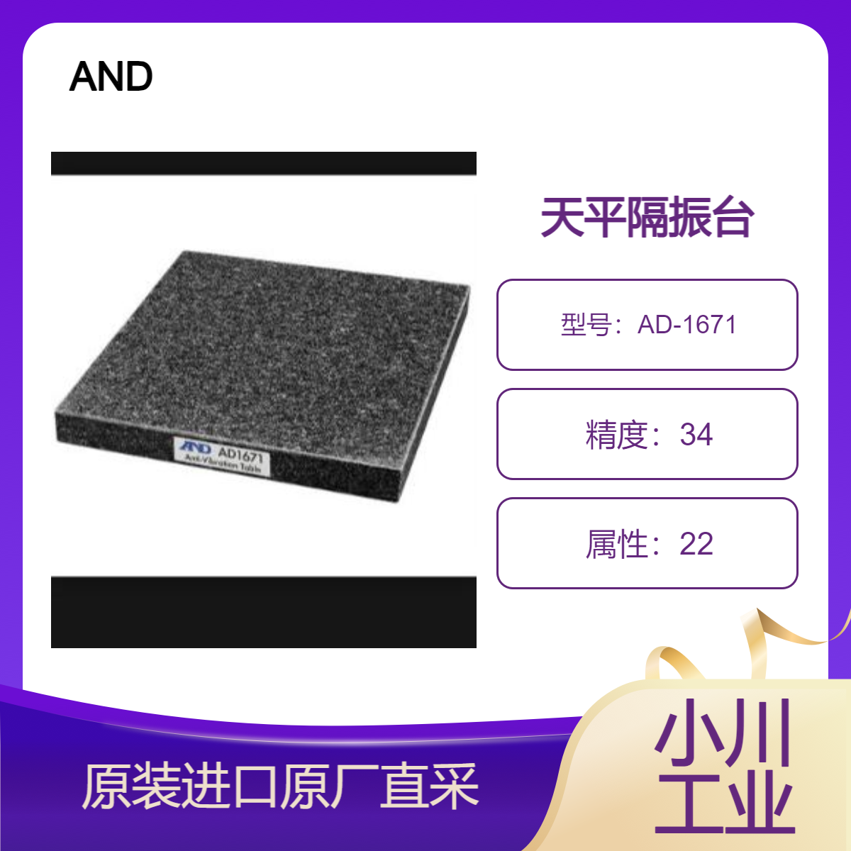 AD-1671 天平隔振台 用于振动的环境中使用分析电子天平时隔振 AND
