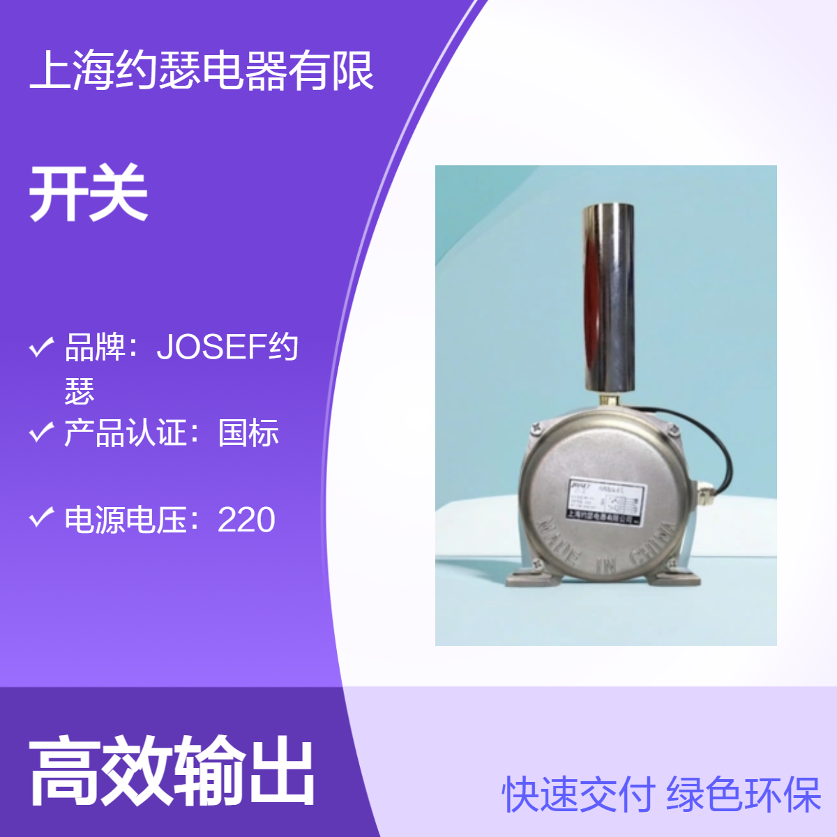 JOSEF约瑟 HQXT-1803LG/316跑偏开关 工作电流5A，反应迅速