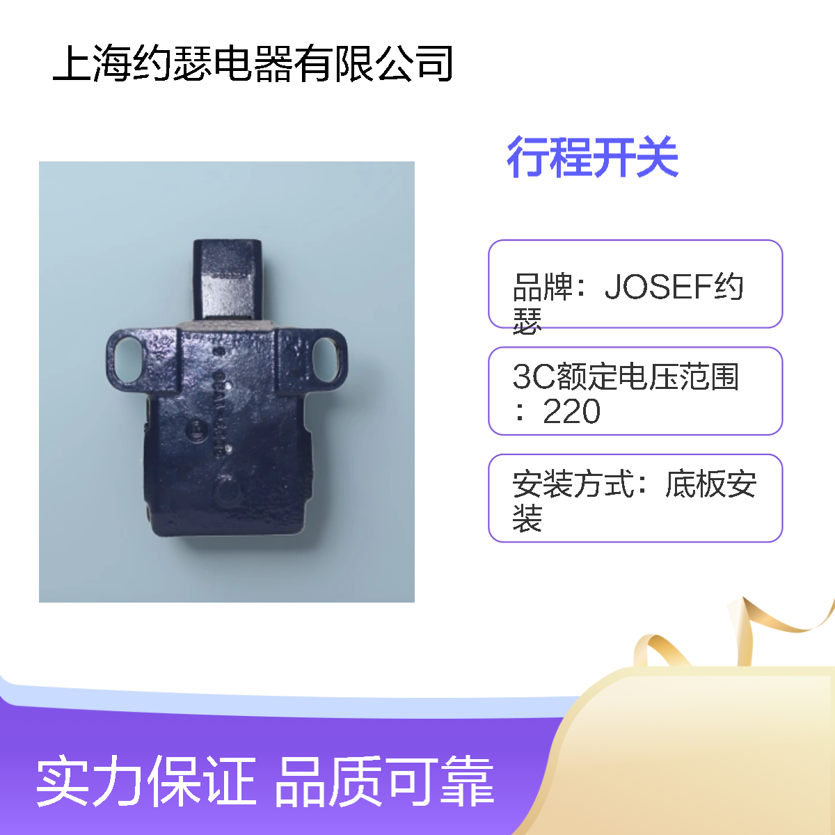 JOSEF约瑟 LXT1-21H/B行程开关 种类多样 机械寿命长