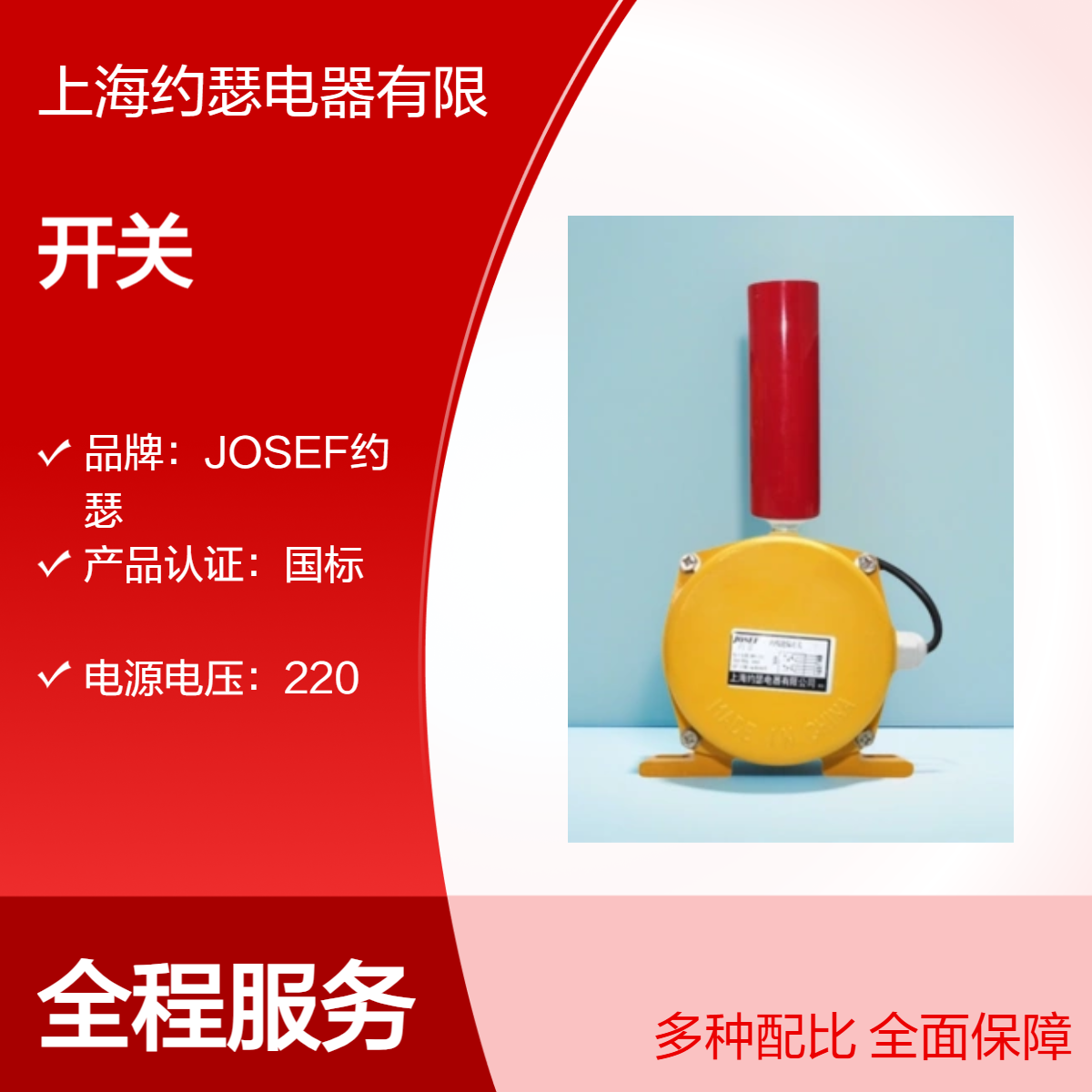 JOSEF约瑟 HQO-96NJW跑偏开关 工作模式可选，精度高，维护方便