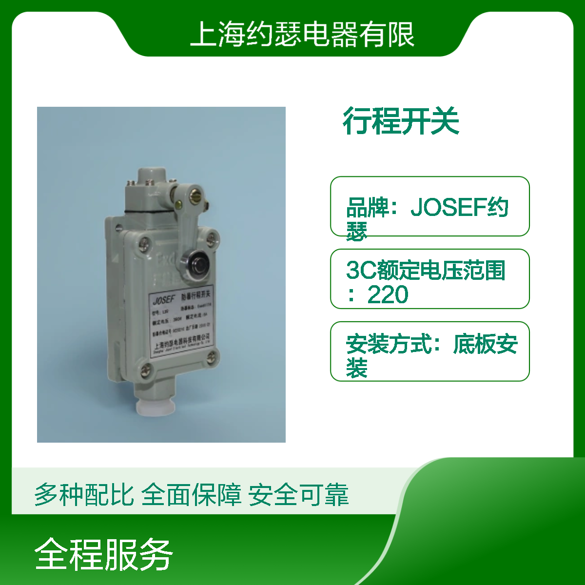 JOSEF约瑟 LX5-11行程开关 种类多样化 安装简单