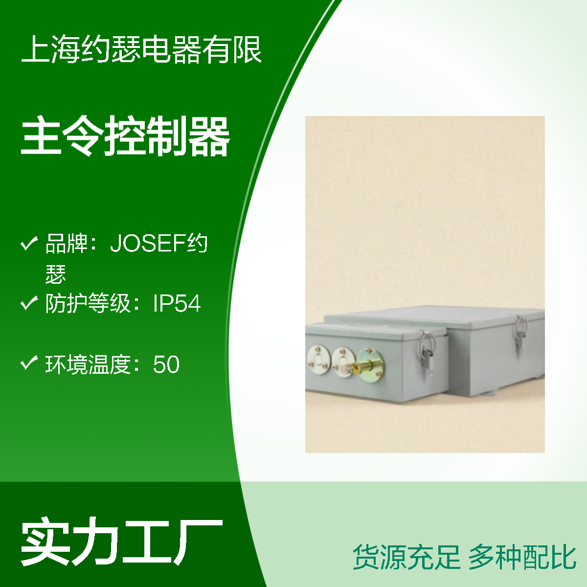 JOSEF约瑟 XLK23C-JZ-04/02主令控制器 抗干扰强