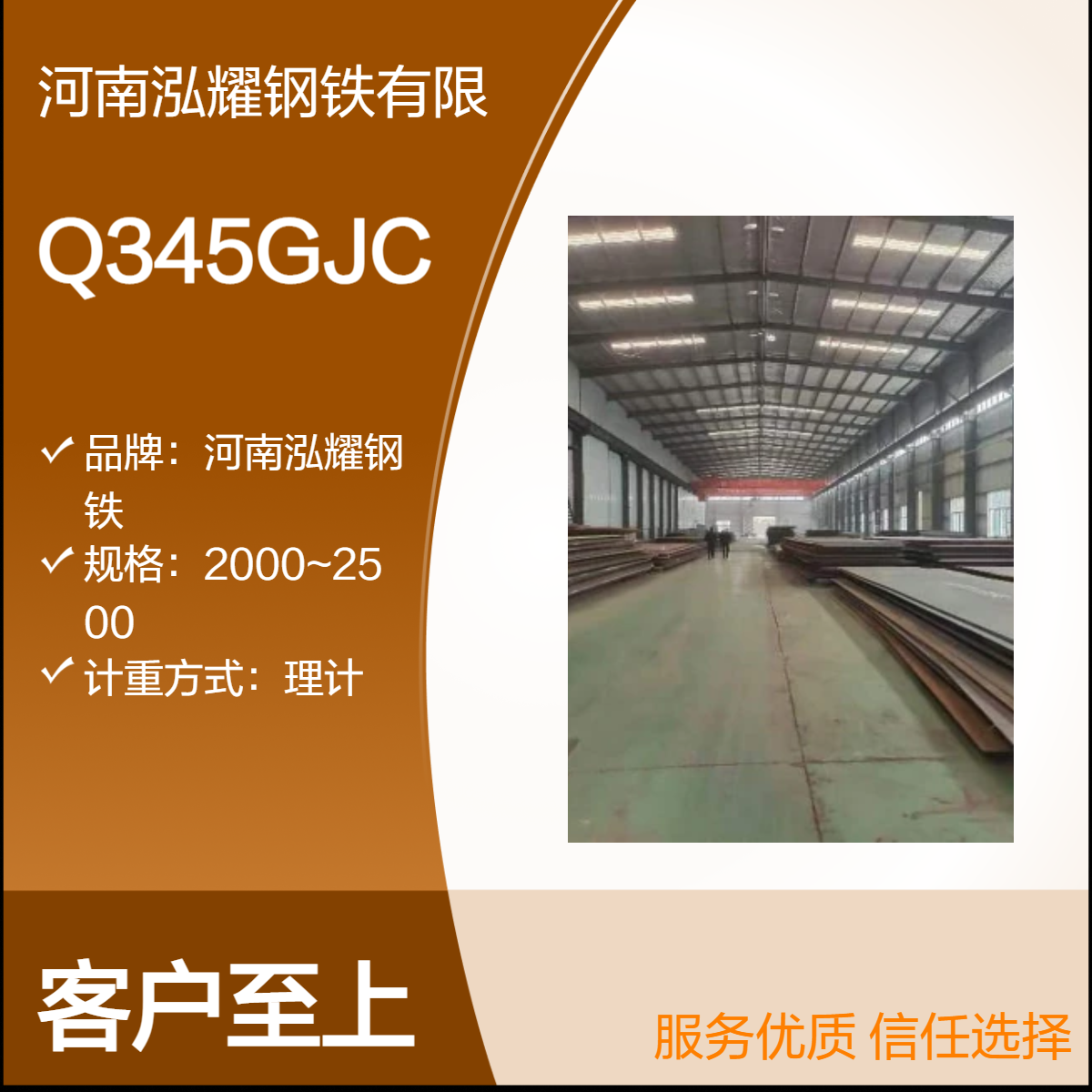 钢铁百科：Q345GJC高建钢成分性能 执行标准 现货库存 期货定轧 切割