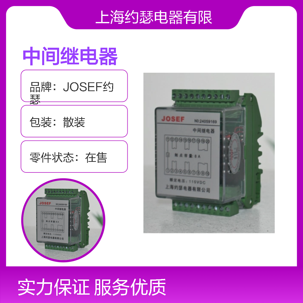 JOSEF约瑟 JZ-7GJ-L310K中间继电器 AC220V 板后接线