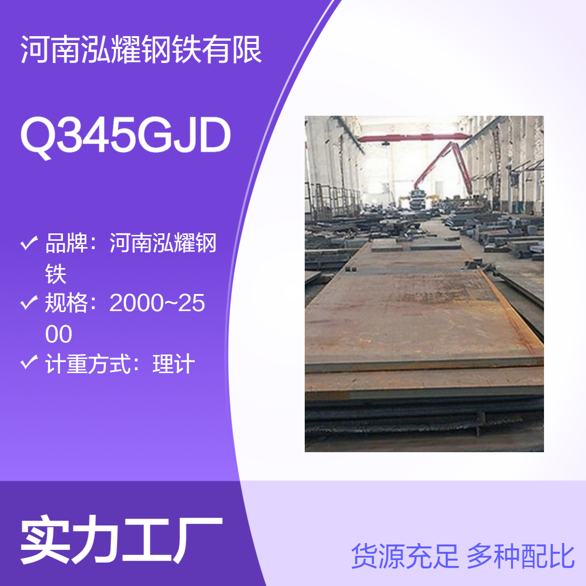 钢铁百科：Q345GJD高建钢成分性能 执行标准 钢厂 现货及定轧 可切割