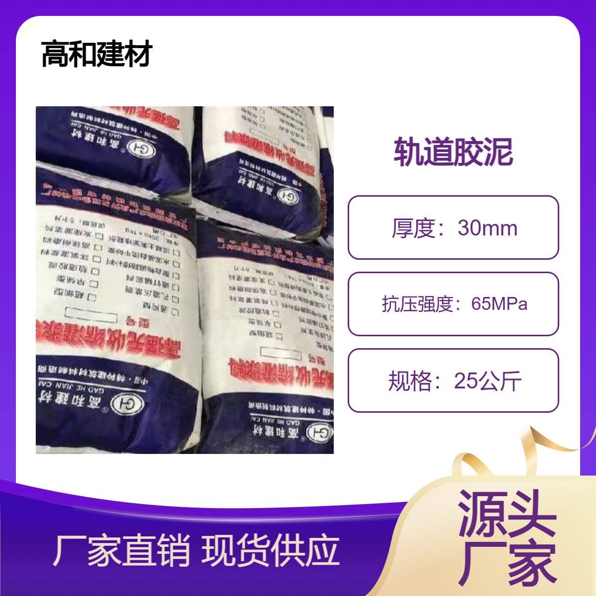 轨道胶泥 耐久性强大流态强度c60 高和建材 一件代发