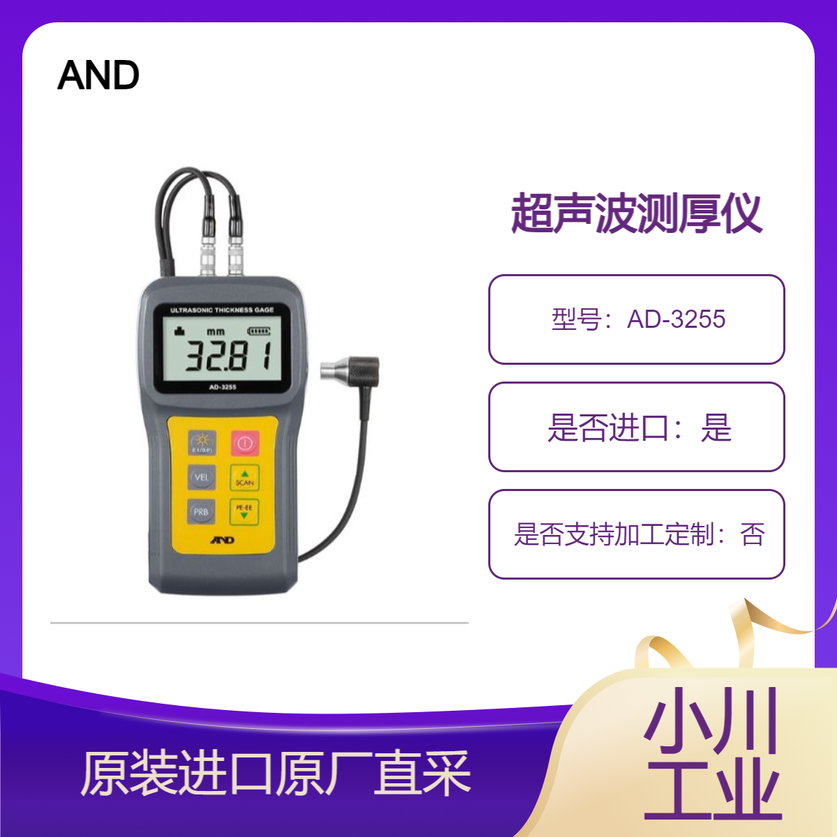 AND 超声波测厚仪AD-3255 用于金属 玻璃 塑料 陶瓷 环氧树脂等厚度测量