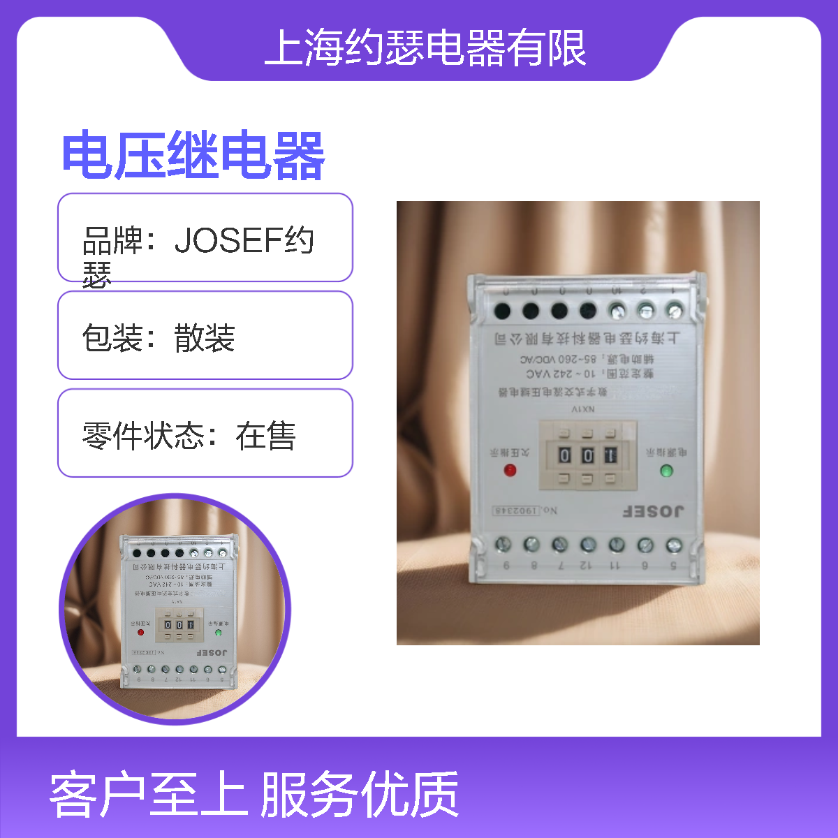 JOSEF约瑟 HJY-E1A/4J电压继电器 110VDC 板后接线