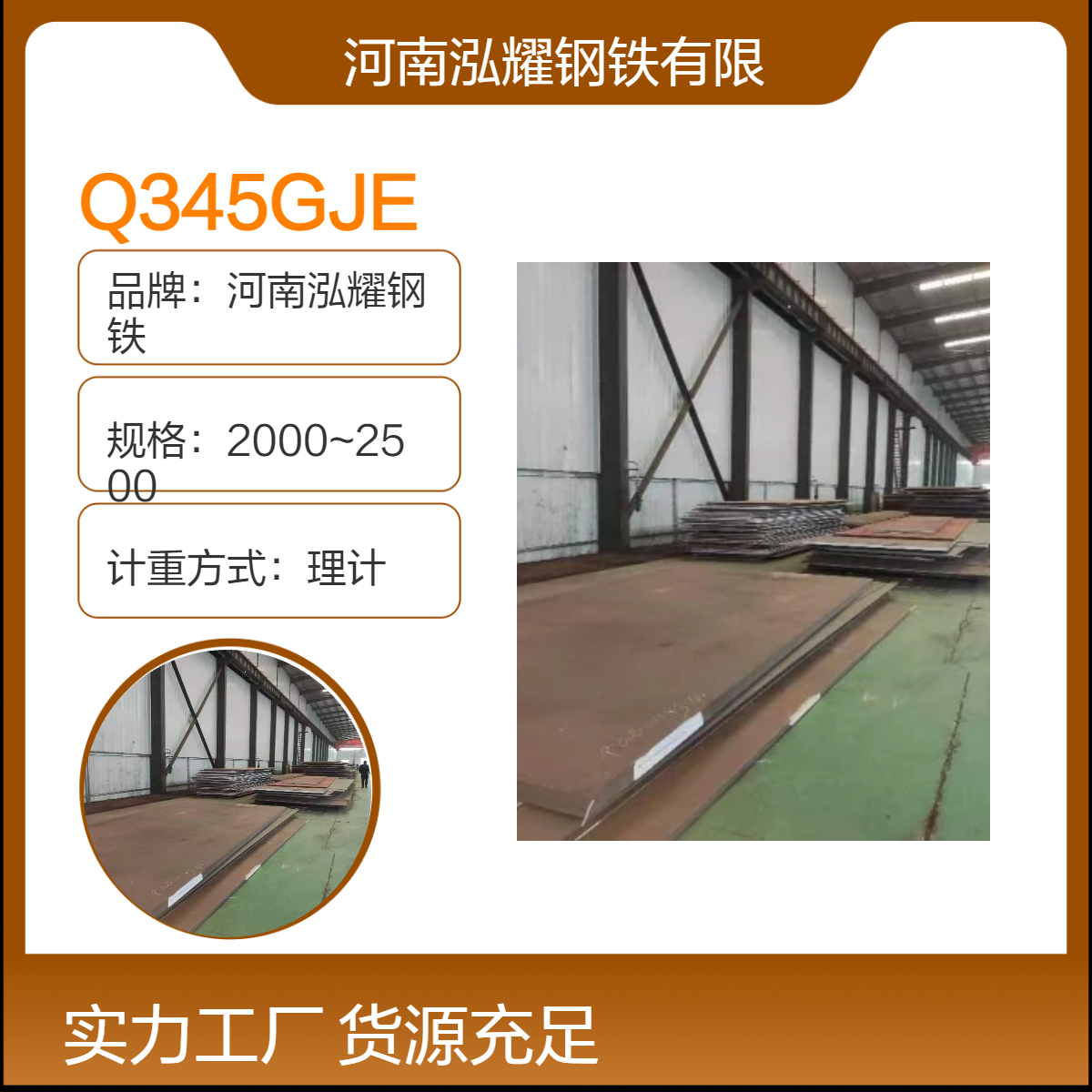 钢铁百科Q345GJE高建钢执行标准 应用范围 性能分析 现货及定轧 切割