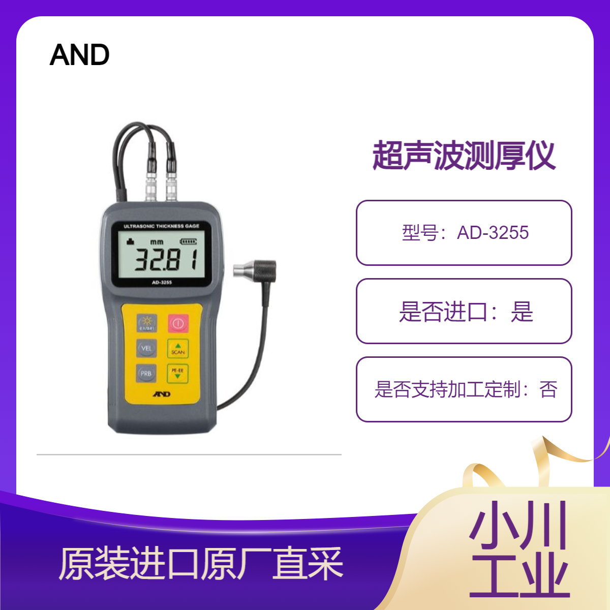 AD-3255超声波测厚仪 金属 玻璃 塑料 陶瓷和环氧树脂的厚度测量 AND