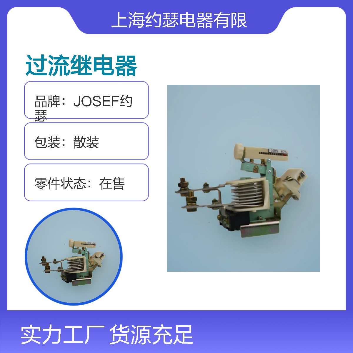 JOSEF约瑟 JL15-1000A过流继电器 接线简单方便
