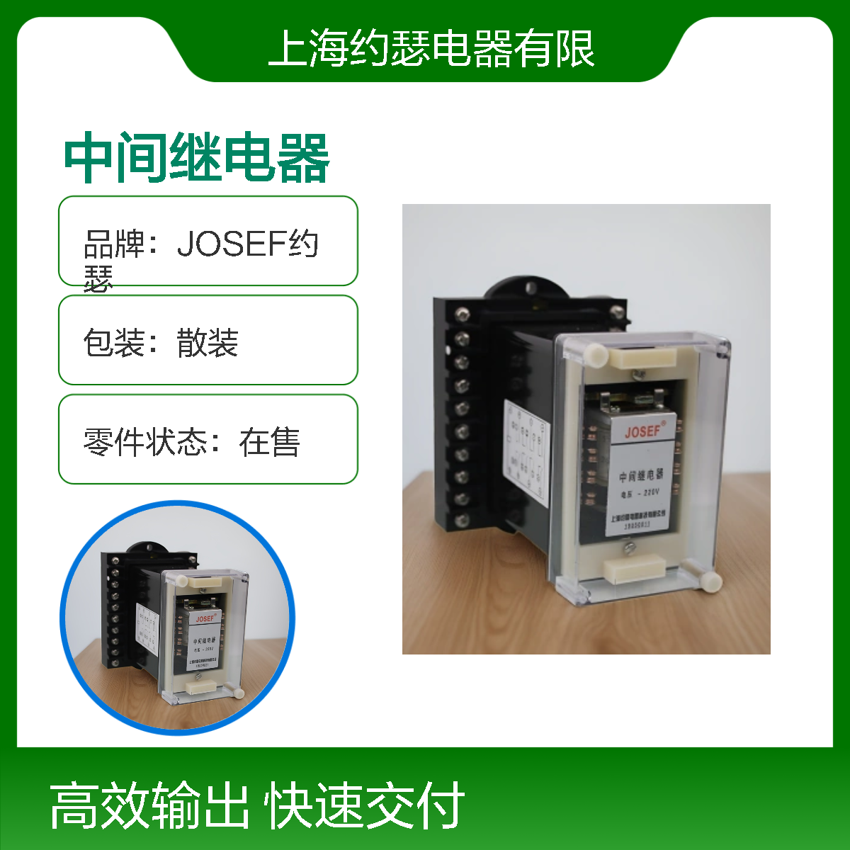 JOSEF约瑟 DZJ-218G中间继电器 AC220V 板前接线