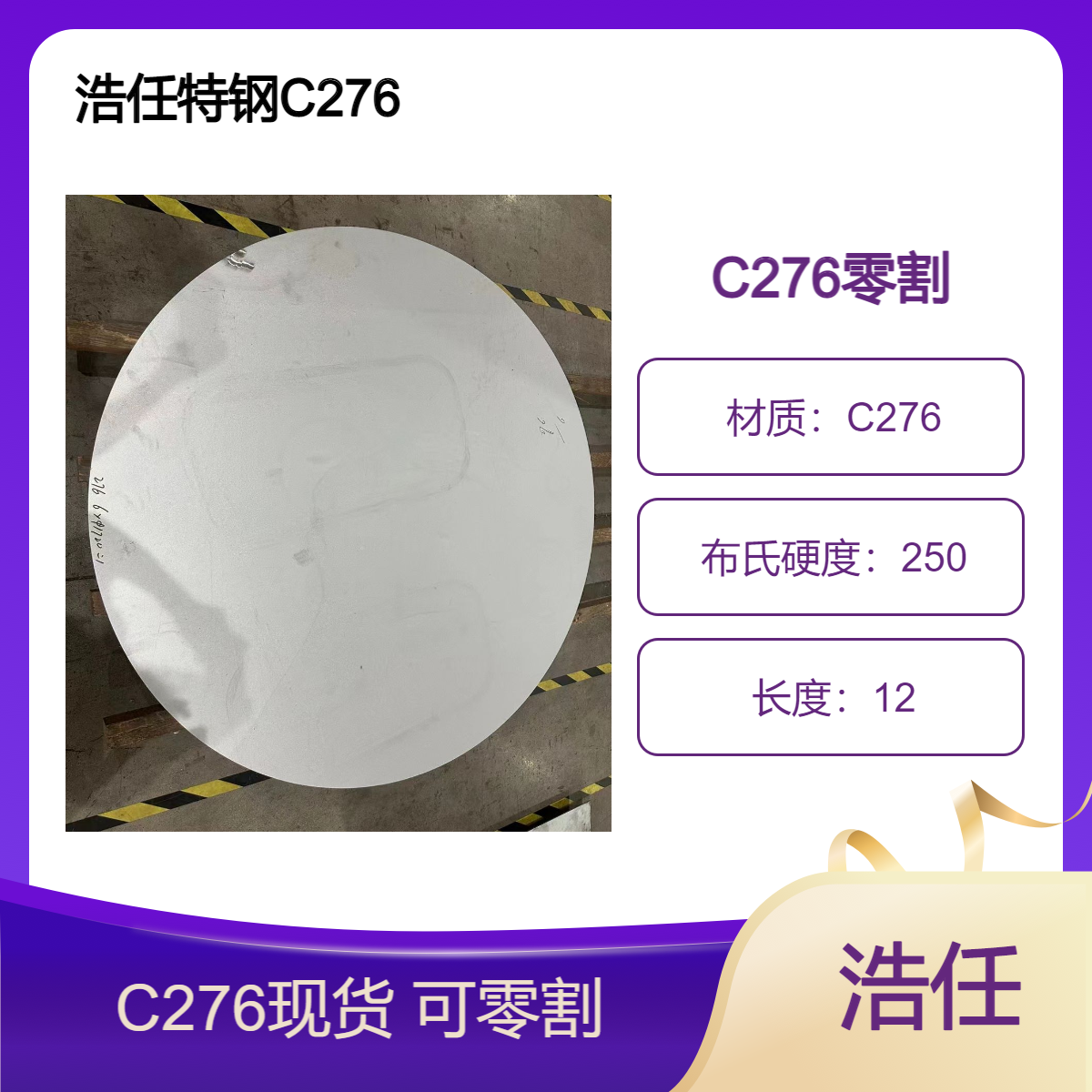 不锈钢管 镍基合金 C276 无缝管现货 板 圆钢 均可零割 定轧快